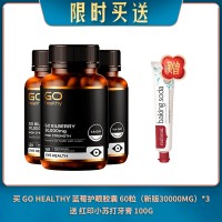 【06.11限时买送】买 GO HEALTHY 蓝莓护眼胶囊 60粒（新版30000MG） *3 送 红印小苏打牙膏 100G